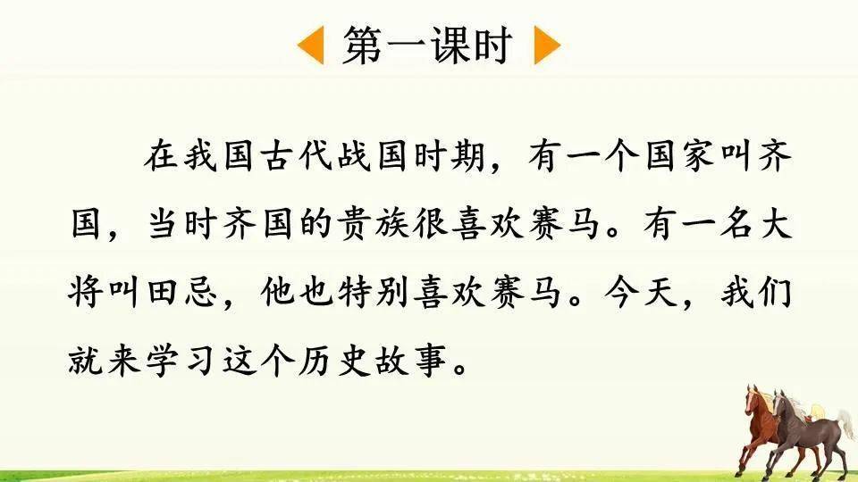 田忌赛马翻译