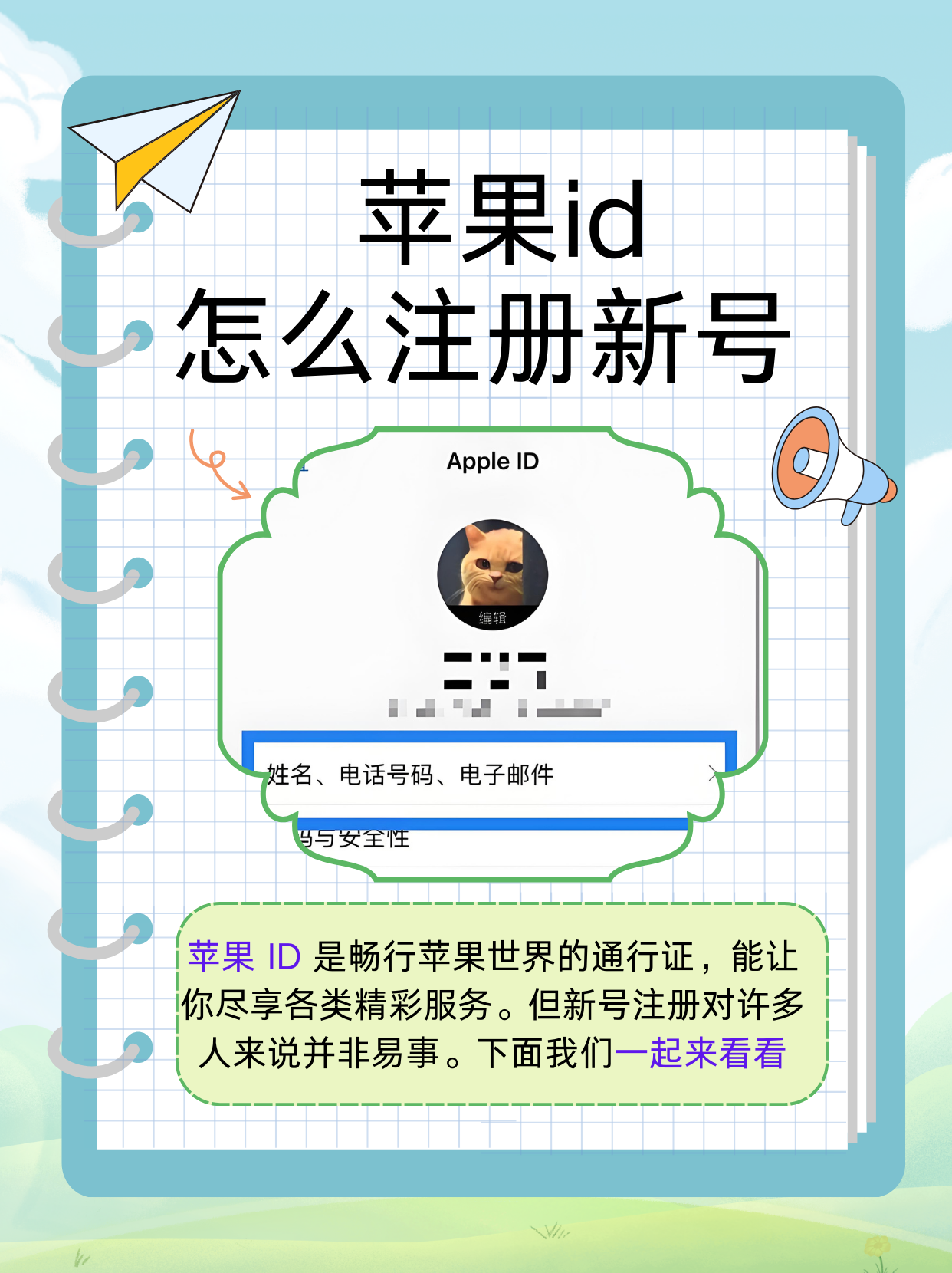 苹果id怎么改手机号码