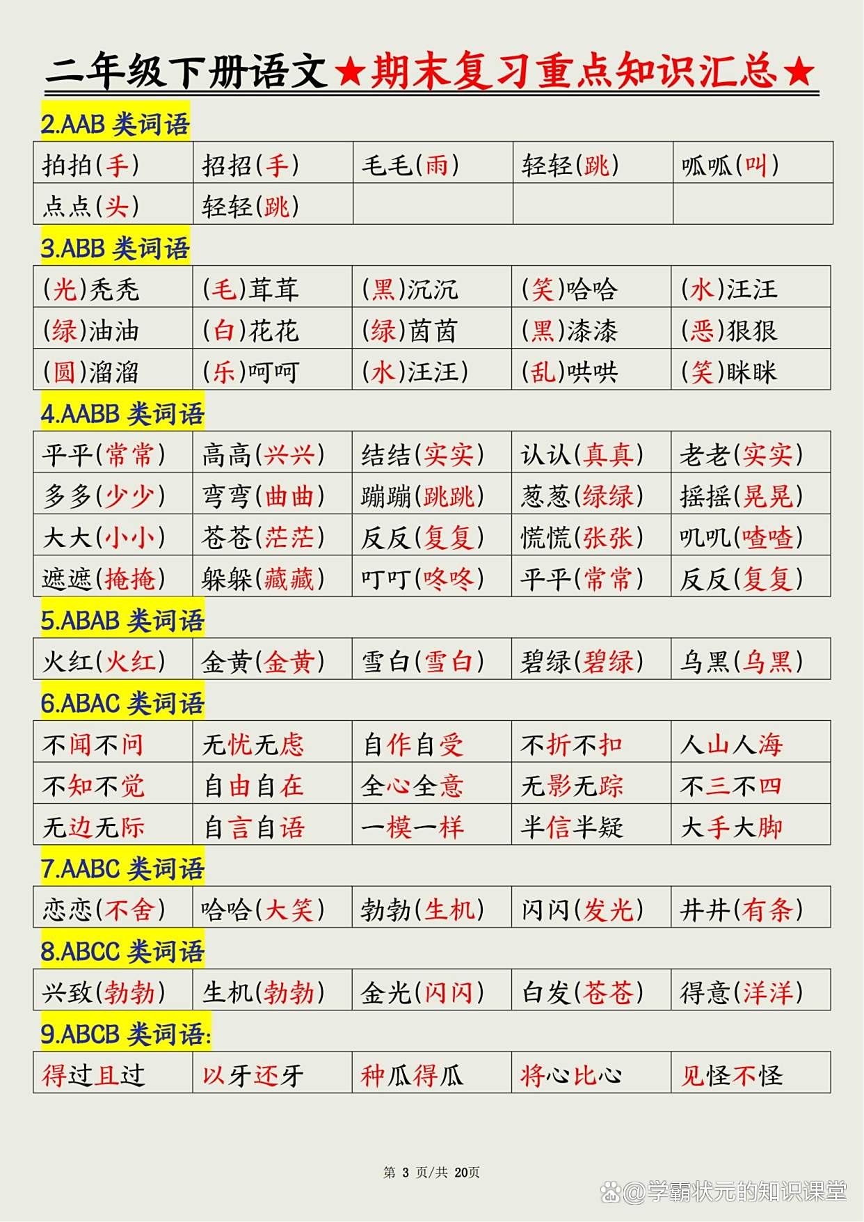 aab的词语